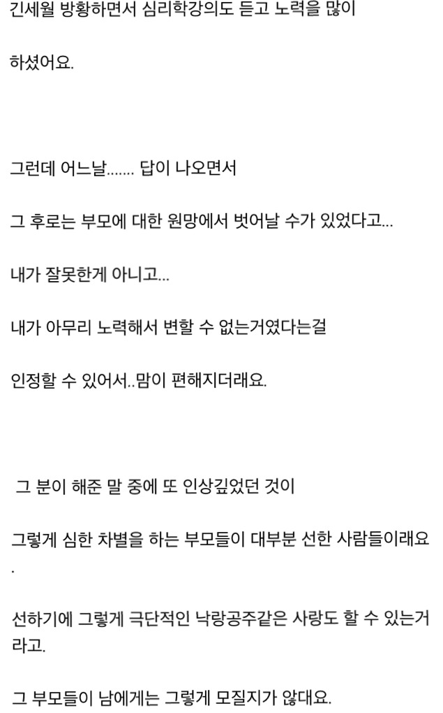 심하게 자식을 차별하는 부모의 속마음 (내이야기같아서 들고와봄) | 인스티즈