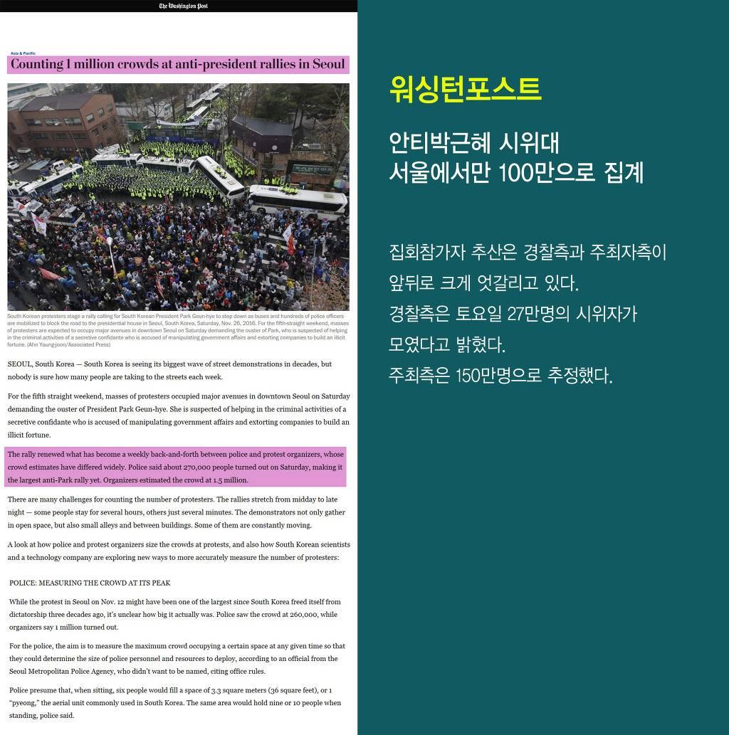 5차 촛불집회 외신보도_ BBC 워싱턴포스트 뉴욕타임즈 AFP | 인스티즈