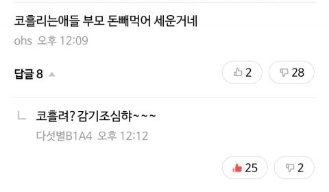 악플러들 건강 챙기는 어느 팬덤의 신선한 대처법(feat.그런 말 하는 거 아녀) | 인스티즈