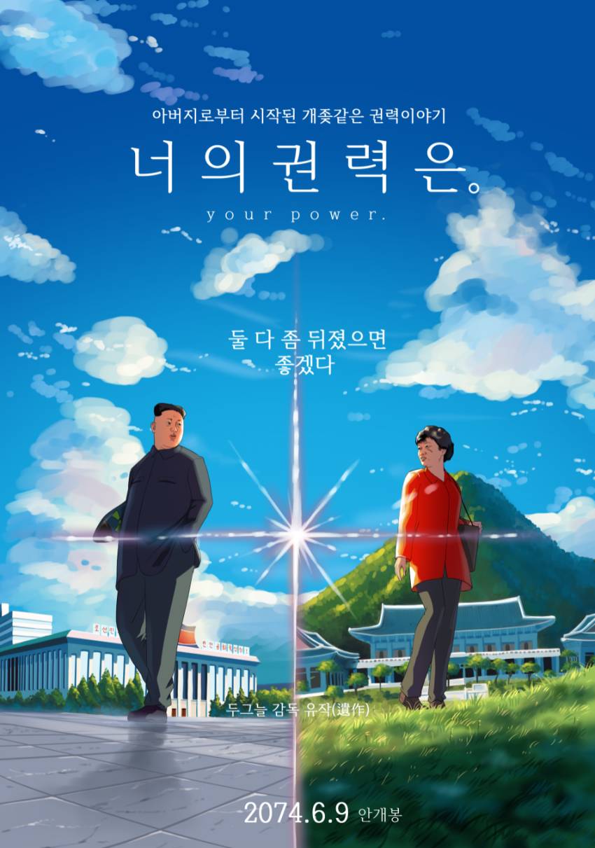 너의 권력은... | 인스티즈