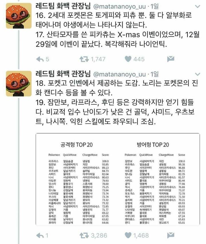 포켓몬고 60가지 팁 총정리 | 인스티즈