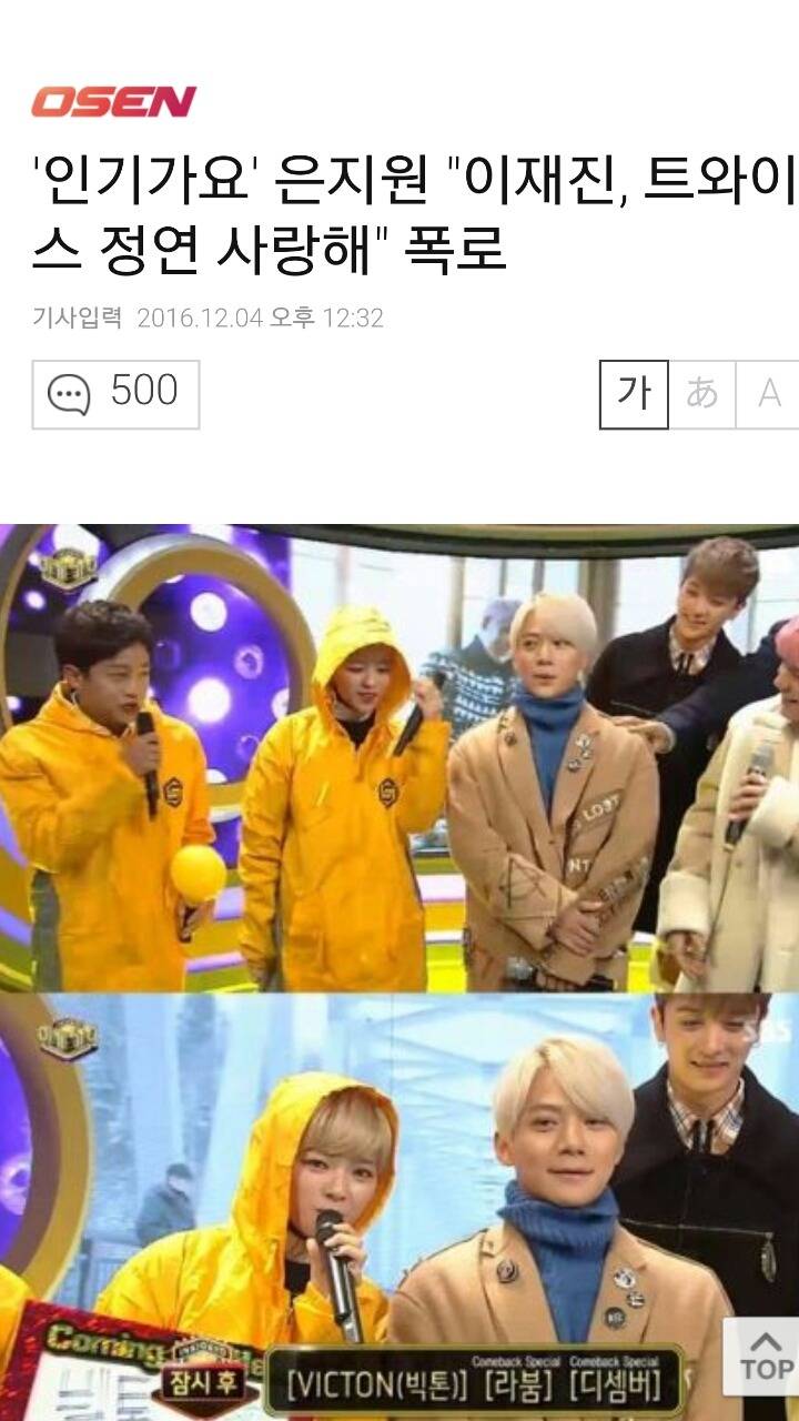 의외의 남자연예인 팬이 많은 아이돌 | 인스티즈