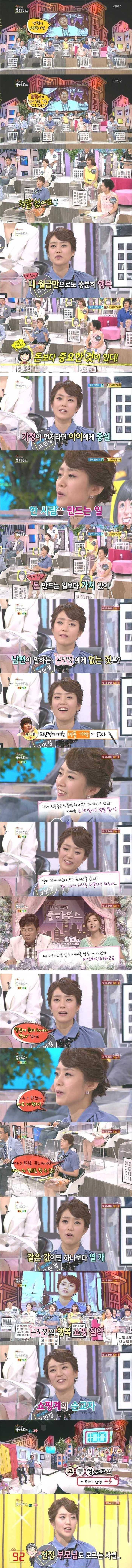 문재인 영입1호 고민정 전 아나운서의 멘탈ㄷㄷㄷ | 인스티즈