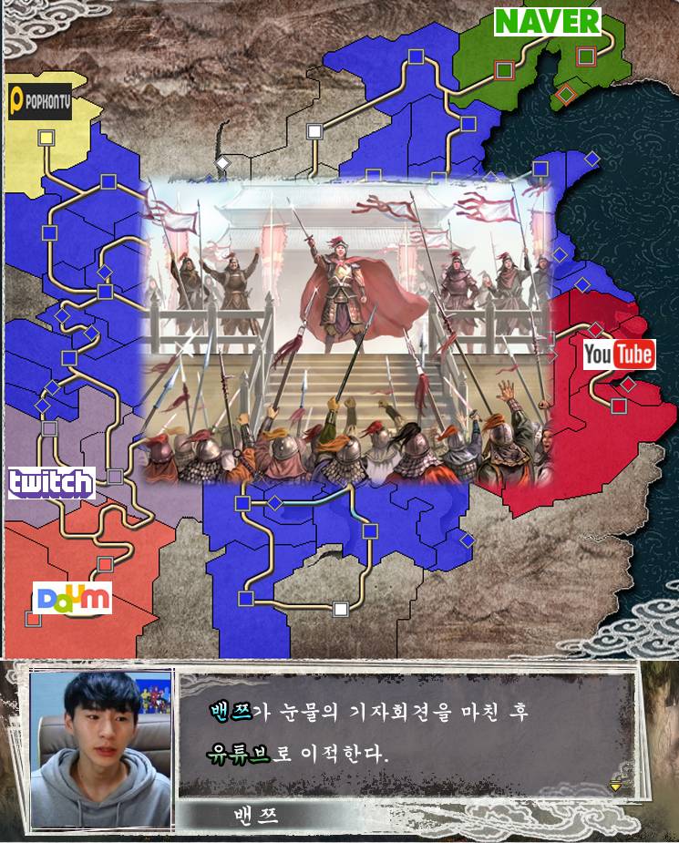 삼국지로 보는 인터넷 방송가의 대이적 서사시 . jpg | 인스티즈