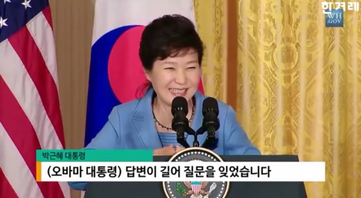 다시보는 박근혜 오바마공동 기자회견 | 인스티즈