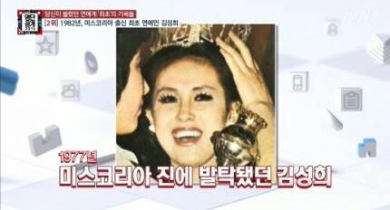 역대 미스코리아중 가장 예뻤다 평받은 김성희 연예계 은퇴한 이유 | 인스티즈
