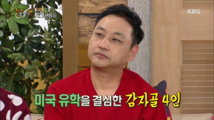 [해피투게더] 김수용이 미국 밀입국을 위해 알아봤던 방법들 | 인스티즈