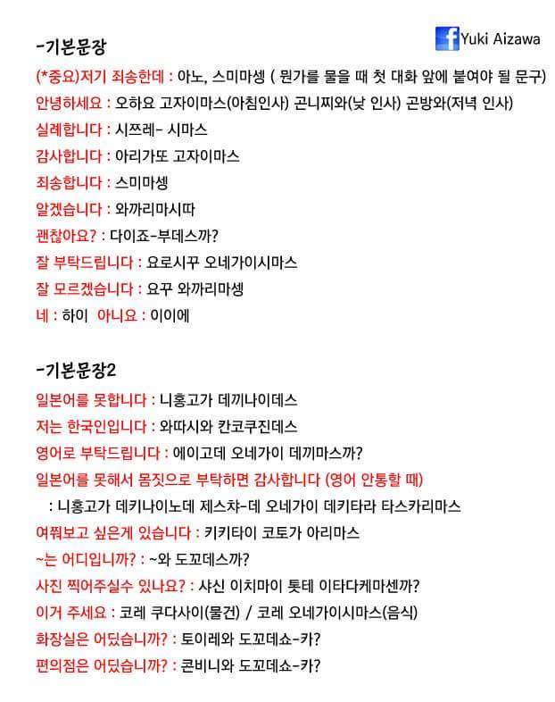 일본인이 적어주는 일본여행에 필요한 상황별 필수회화 | 인스티즈