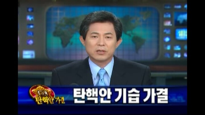 2004년 노무현대통령 탄핵안 가결되던날 시간별 정리 | 인스티즈