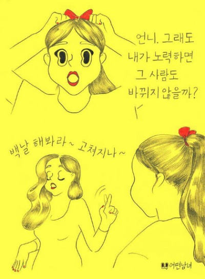 사람은 고쳐쓰는 거 아니다 vs 천성도 바뀔 수 있다 | 인스티즈