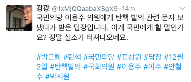 표창원 싸대기 때리고 싶다는 국민의당 의원 | 인스티즈