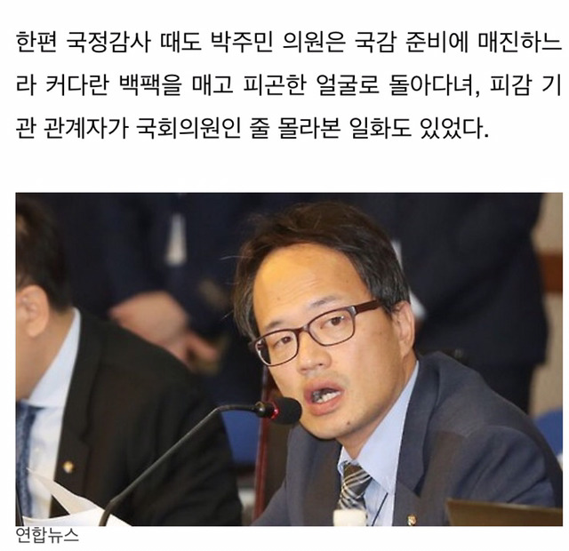 거지갑이라는 박주민 의원 | 인스티즈