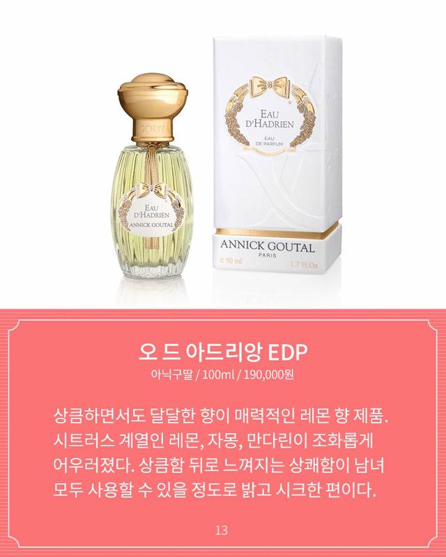 신선하고 상큼한 시트러스 향수들 | 인스티즈