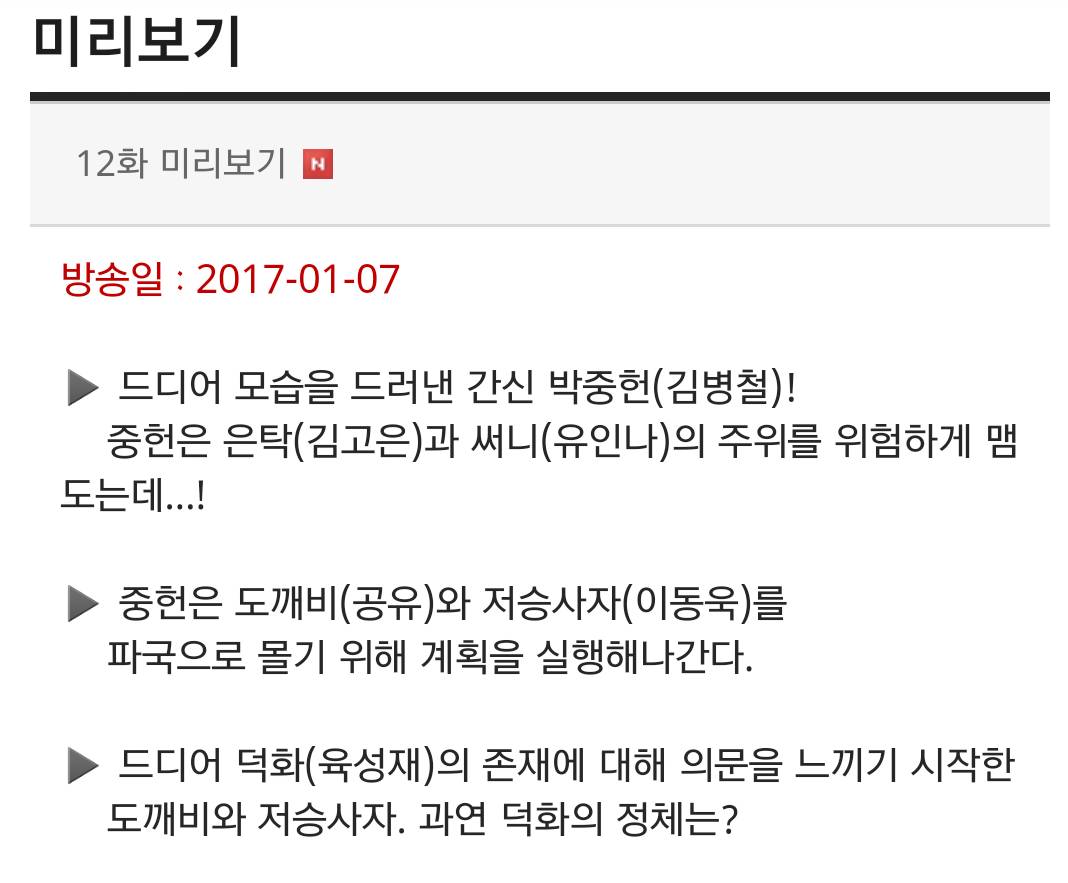 [도깨비] 본격적으로 활동 시작할 뉴페이스.jpg | 인스티즈