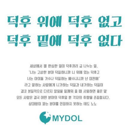 아이돌 덕질 명언.jpg | 인스티즈