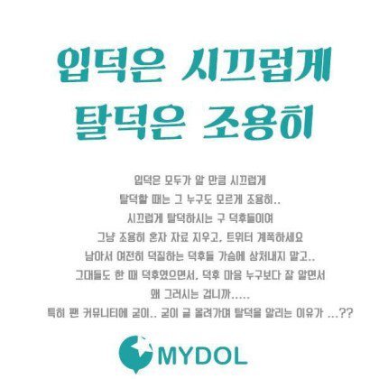 아이돌 덕질 명언.jpg | 인스티즈