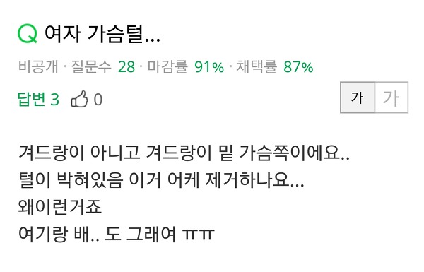 여자가 털있는건 좀 그렇죠ㅎ | 인스티즈