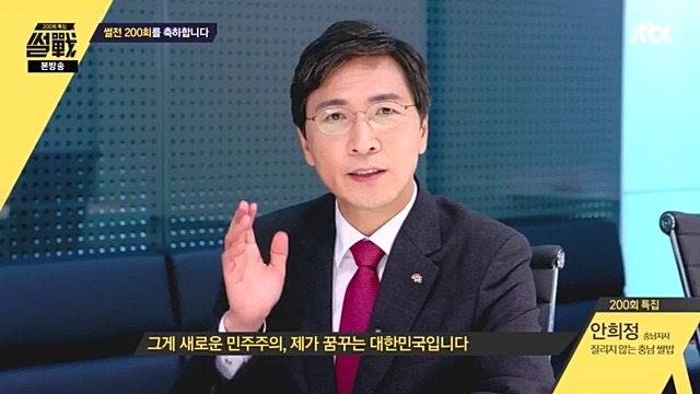 썰전)200회 특집 인상적인 장면 캡처. 유시민이 보는 문재인 반기문 이재명 | 인스티즈
