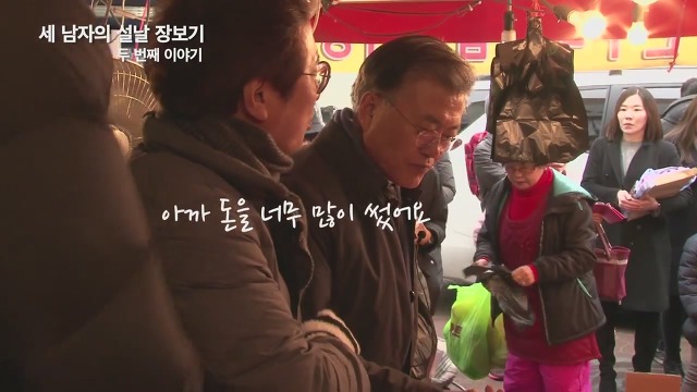 문재인 세남자의 장보기ㅋㅋ.JPG | 인스티즈