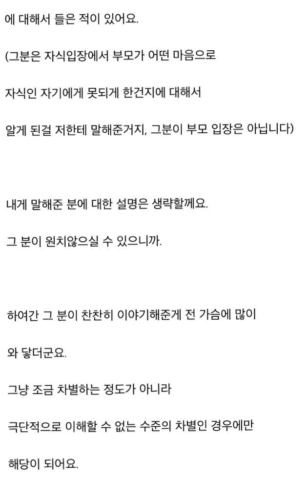 심하게 자식을 차별하는 부모의 속마음 (내이야기같아서 들고와봄) | 인스티즈