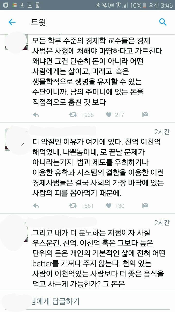 경제학 교수들이 경제사범들은 사형에 처해야 마땅하다고 말하는 이유.twt | 인스티즈