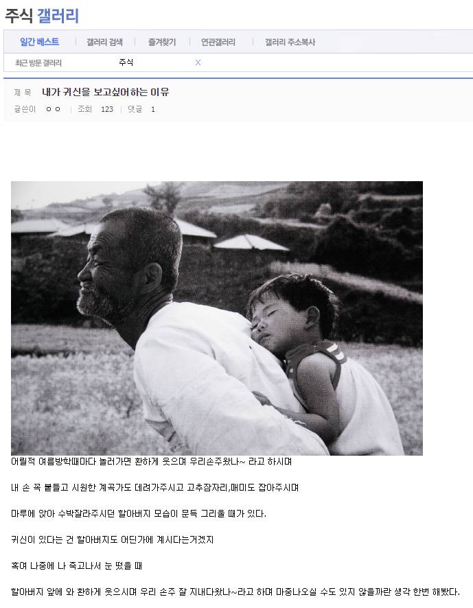 어느 주갤러가 귀신의 존재를 믿는 이유 | 인스티즈