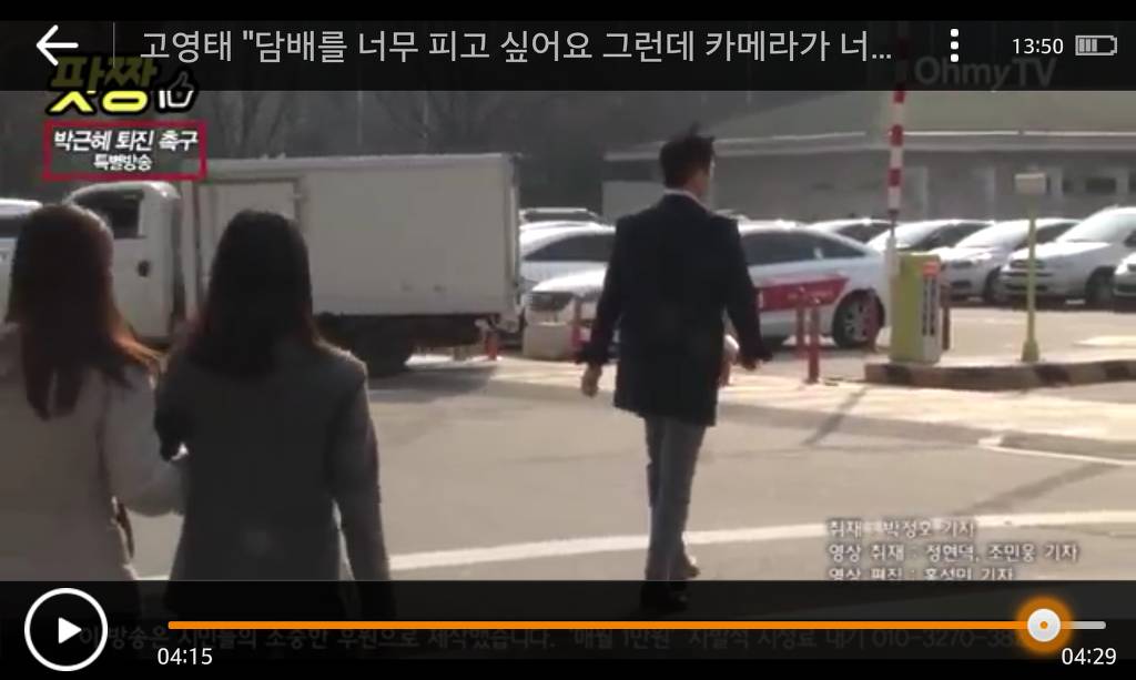 고영태 영상보니까 여기자분들이 먼저 따라간듯? | 인스티즈