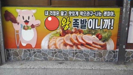 해당동물이 그려진 고깃집 간판 괜찮다 vs 그래도 이건 아니다 | 인스티즈
