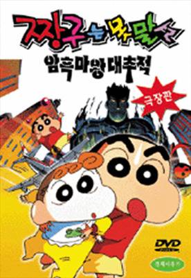 짱구는 못말려 극장판 시리즈 | 인스티즈