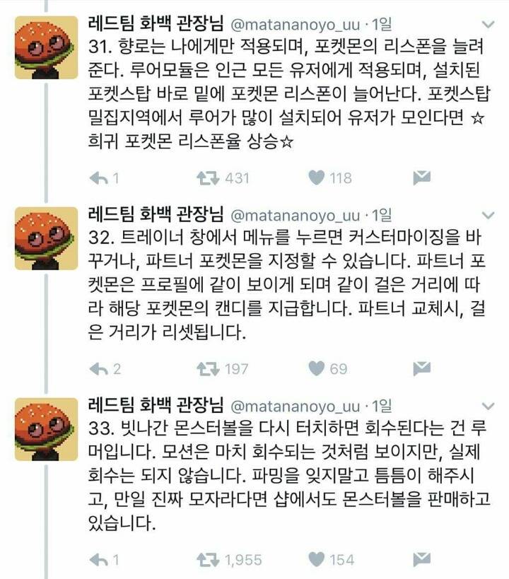 포켓몬고 60가지 팁 총정리 | 인스티즈