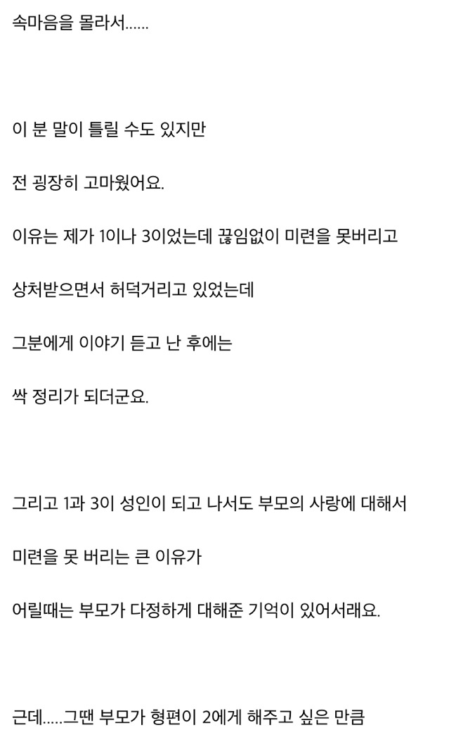 심하게 자식을 차별하는 부모의 속마음 (내이야기같아서 들고와봄) | 인스티즈