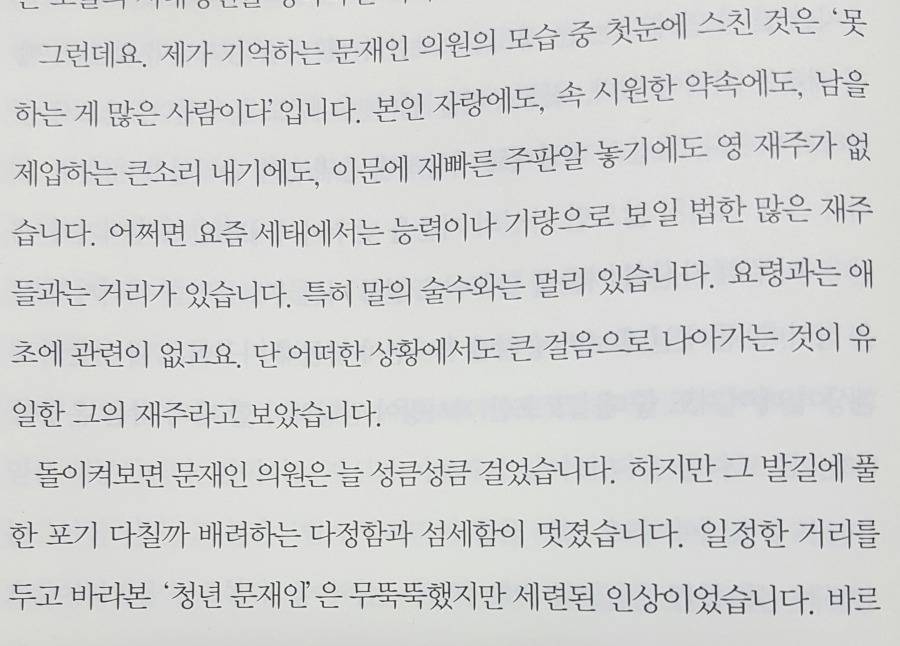 박원순이 예전에 문재인에 대해 썼던 글 | 인스티즈