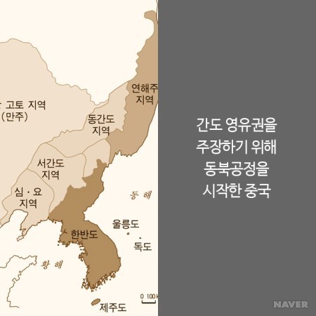 동북공정을 통해 끊임없이 역사왜곡을 시도하는 중국(뭐?고구려가 중국의 역사라고?) | 인스티즈