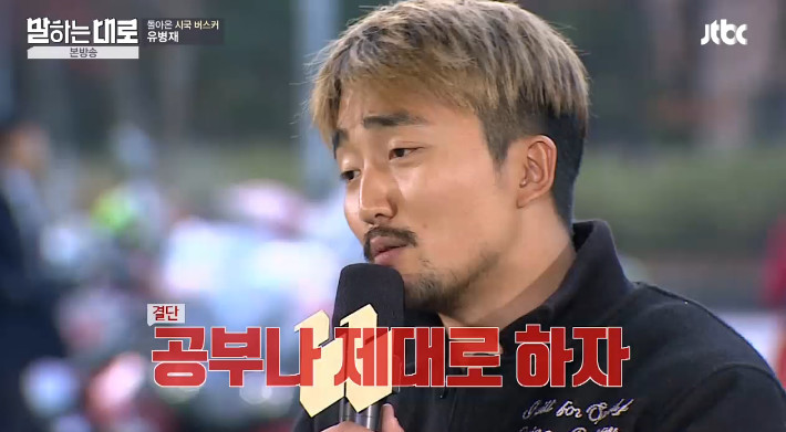 [말하는대로] 보수와 진보의 사전적 정의를 검색하는 유병재 | 인스티즈