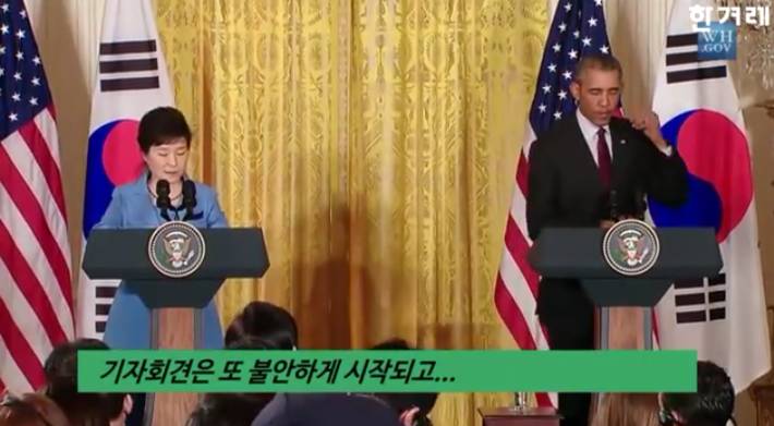 다시보는 박근혜 오바마공동 기자회견 | 인스티즈
