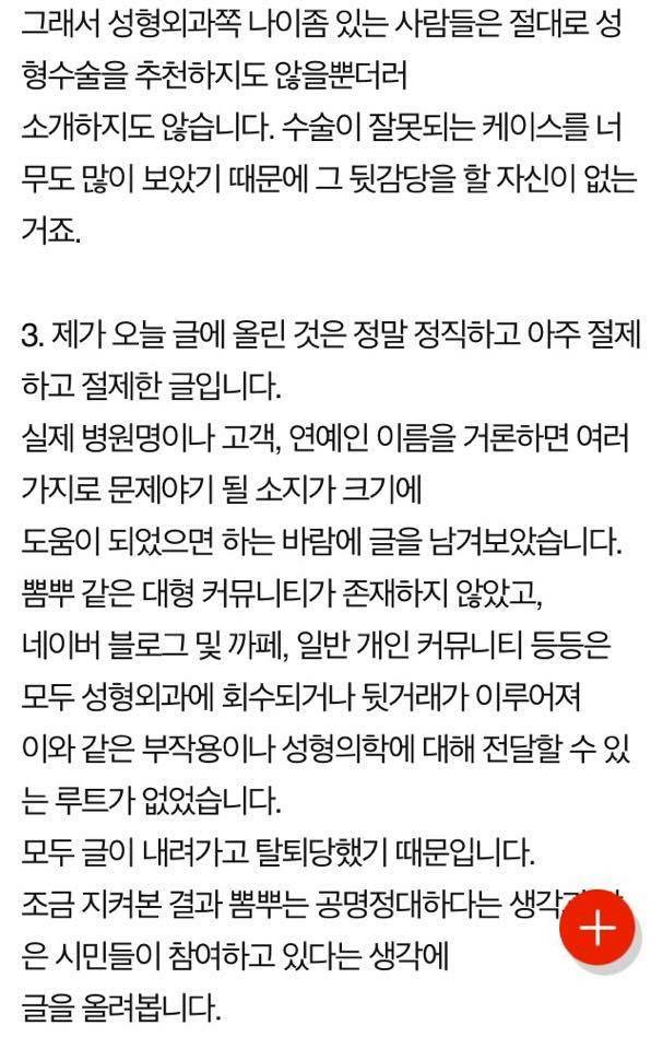 성형외과 근무자가 밝히는 성형에 대한 진솔한 이야기 | 인스티즈