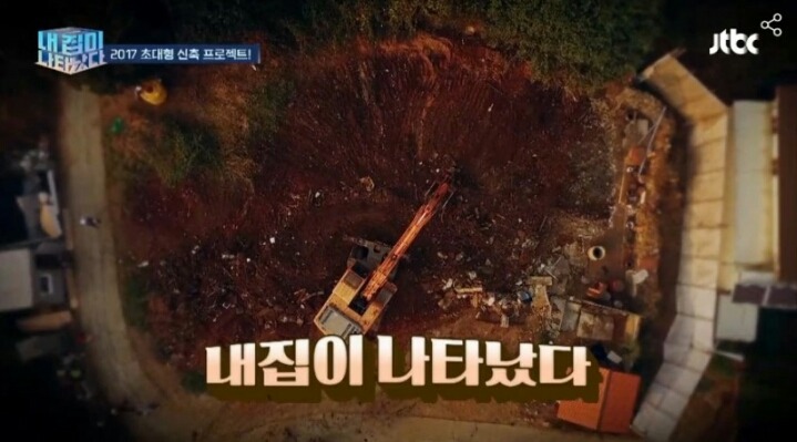 내집이 나타났다!! 5억의 제작비 1호집.jpg | 인스티즈