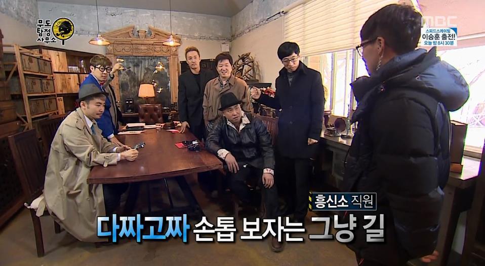 무한도전 탐정 사무소 티키타카.jpg | 인스티즈
