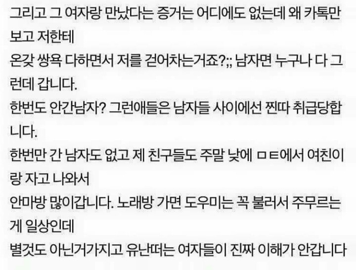 다른 여자랑 성관계 했다고 저를 버린 여자친구 | 인스티즈