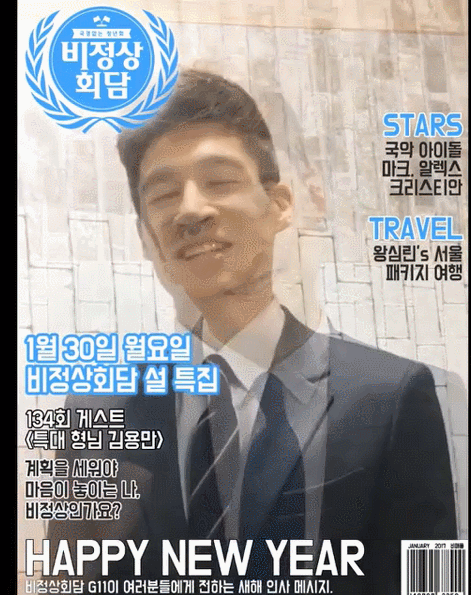 비정상회담 멤버들이 시청자들에게 전하는 새해인사.gif | 인스티즈