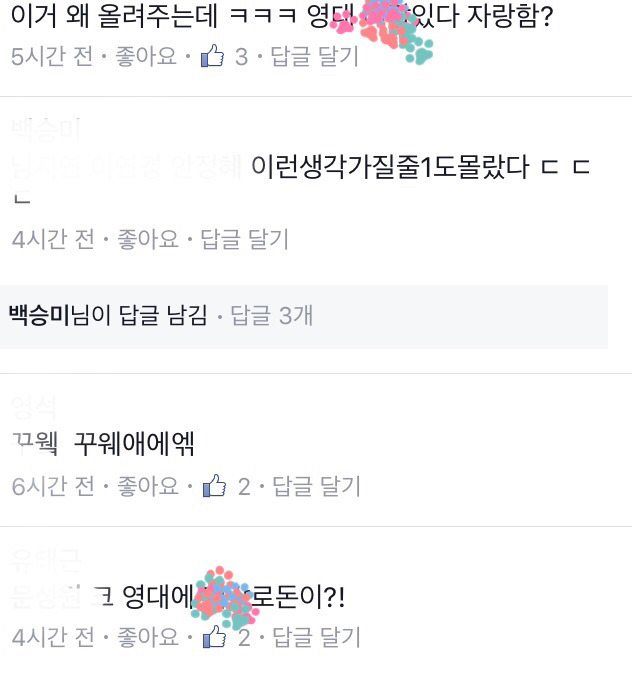 영남대학교 대나무숲에 올라온 애니메이션 너의 이름은. 에 대한 의견 | 인스티즈