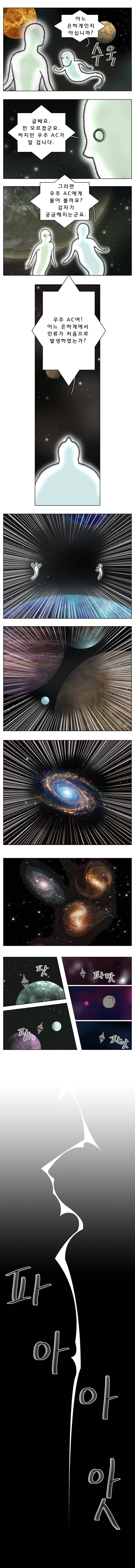 허지웅이 감탄했다던 만화 ver. SF명작소설 아이작 아시모프 : 최후의 질문 | 인스티즈