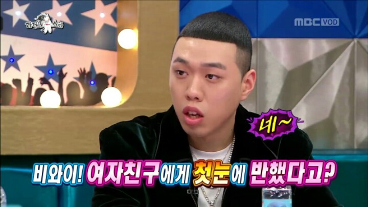 [라디오스타] 여자친구에게 첫눈에 반했다는 비와이 | 인스티즈