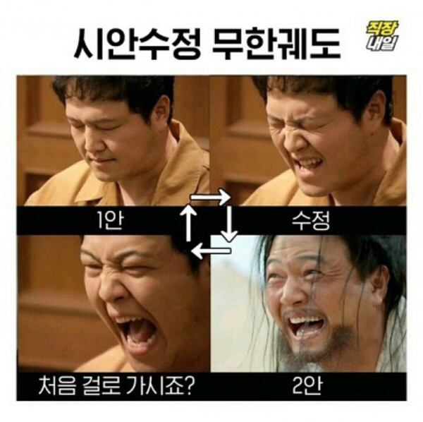 직장인들의 무한궤도 | 인스티즈