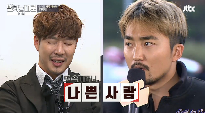 [말하는대로] 보수와 진보의 사전적 정의를 검색하는 유병재 | 인스티즈