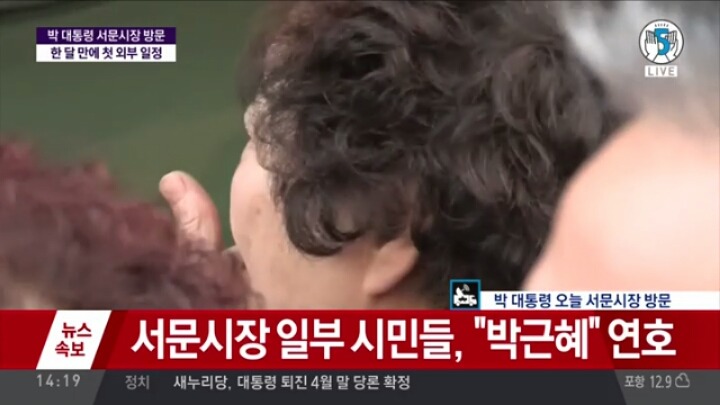 박근혜 대구 서문시장 방문 | 인스티즈