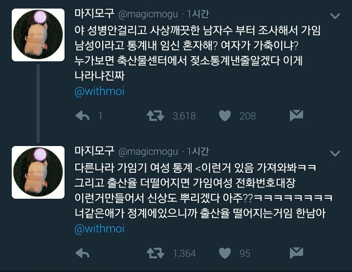 행정자치부의 가임기 여성지도에 빡친 트위터리안들.twt | 인스티즈