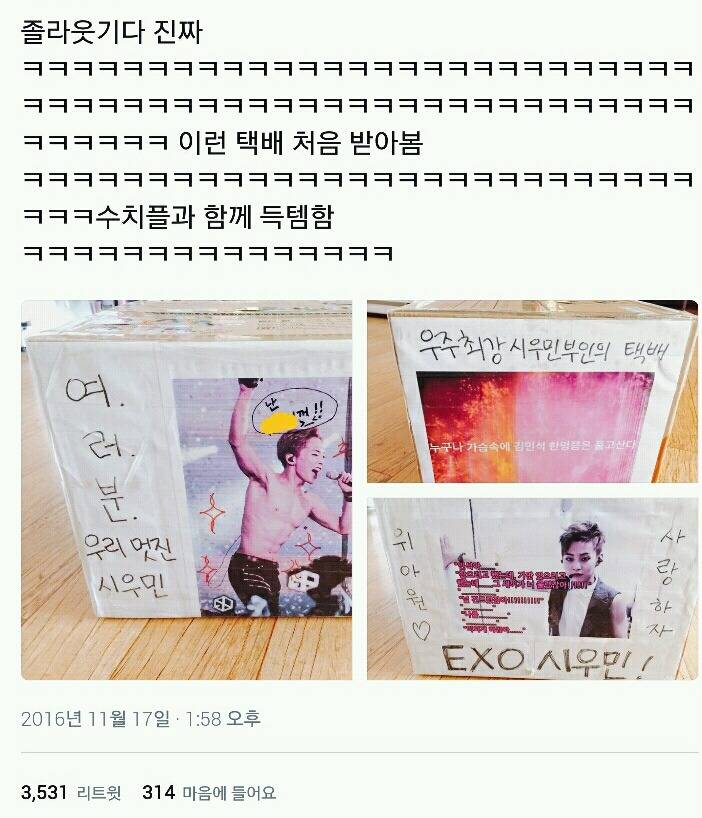 한 아이돌 팬의 수치플... | 인스티즈