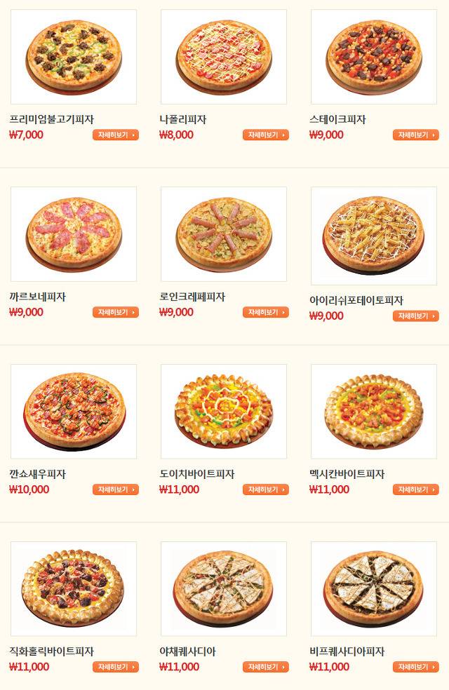 피자스쿨 메뉴중 최고는? | 인스티즈