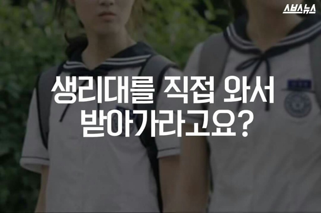 [배려없는정부의생리대지원] 가난하다고 부끄러움을모르겠는가 | 인스티즈